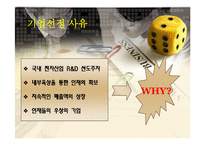 [인재관리론] LG전자 HRM SYSTEM-4