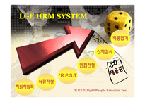 [인재관리론] LG전자 HRM SYSTEM-10