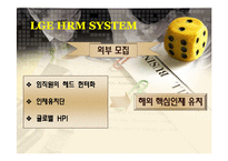 [인재관리론] LG전자 HRM SYSTEM-15