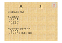 회계감사에 대하여-2