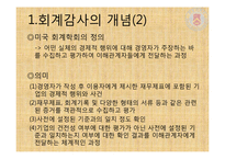 회계감사에 대하여-4