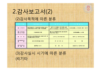 회계감사에 대하여-8