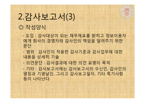 회계감사에 대하여-9