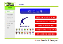 K리그 활성화를 위한 마케팅 방안-2