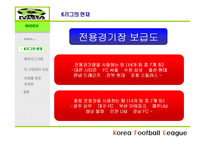 K리그 활성화를 위한 마케팅 방안-4