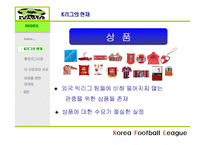 K리그 활성화를 위한 마케팅 방안-7