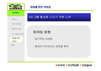 K리그 활성화를 위한 마케팅 방안-16