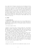 [노동경제학] 유한킴벌리의 4조 2교대-3