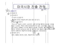 [국제경영전략] 도요타 글로벌화 성공사례-8