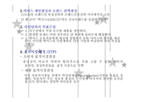 [국제경영전략] 도요타 글로벌화 성공사례-9