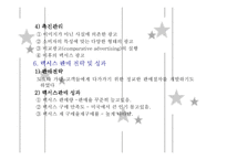 [국제경영전략] 도요타 글로벌화 성공사례-11