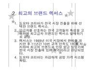 [국제경영전략] 도요타 글로벌화 성공사례-13