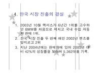 [국제경영전략] 도요타 글로벌화 성공사례-16