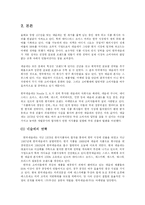 네슬레 다국기업 연구-2