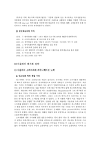 네슬레 다국기업 연구-3