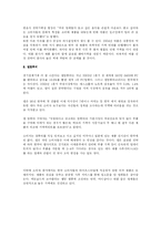 네슬레 다국기업 연구-13