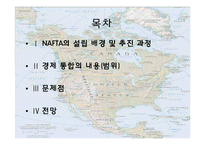[경제학] NAFTA의 전망과 분석-2