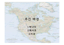 [경제학] NAFTA의 전망과 분석-5