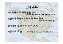 [경제학] NAFTA의 전망과 분석-6