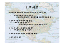 [경제학] NAFTA의 전망과 분석-8