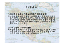 [경제학] NAFTA의 전망과 분석-17