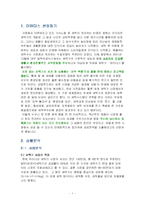 [마케팅] 무세제 세탁기 `마이다스` 실패원인과 마케팅 성공전략-1