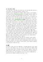 [마케팅] 무세제 세탁기 `마이다스` 실패원인과 마케팅 성공전략-2