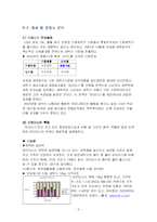 [마케팅] 무세제 세탁기 `마이다스` 실패원인과 마케팅 성공전략-3
