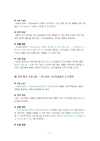[마케팅] 무세제 세탁기 `마이다스` 실패원인과 마케팅 성공전략-11