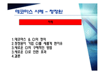 마케팅 성공 기업 사례-2