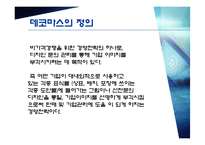 마케팅 성공 기업 사례-3