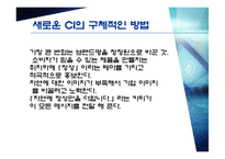 마케팅 성공 기업 사례-6