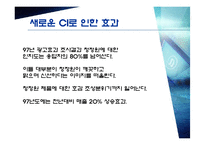 마케팅 성공 기업 사례-7