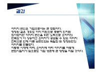 마케팅 성공 기업 사례-8