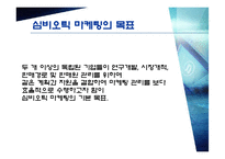 마케팅 성공 기업 사례-11