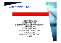 마케팅 성공 기업 사례-16