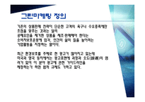 마케팅 성공 기업 사례-17