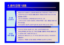 [기업경영윤리] 삼성전자 기업윤리에 관한 연구-7