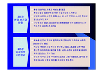 [기업경영윤리] 삼성전자 기업윤리에 관한 연구-9
