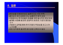 [기업경영윤리] 삼성전자 기업윤리에 관한 연구-19