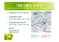 [경영학] 파스쿠찌를 통한 명동 상권 분석과 외국 지역과의 비교-8