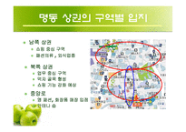[경영학] 파스쿠찌를 통한 명동 상권 분석과 외국 지역과의 비교-9