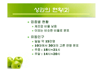 [경영학] 파스쿠찌를 통한 명동 상권 분석과 외국 지역과의 비교-19