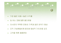 Horizons 의 경영 전략 분석-11