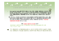 Horizons 의 경영 전략 분석-12