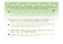 Horizons 의 경영 전략 분석-20