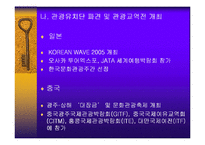 [관광정책론] 국제관광의 진흥-4