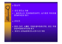 [관광정책론] 국제관광의 진흥-5