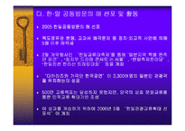 [관광정책론] 국제관광의 진흥-6