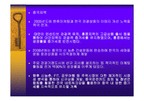 [관광정책론] 국제관광의 진흥-11